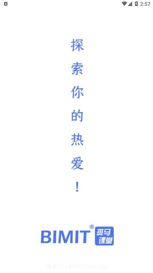 BIMIT斑马课堂截图1