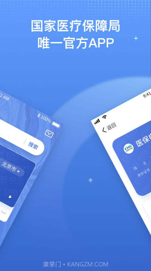 国家医保局服务平台截图3