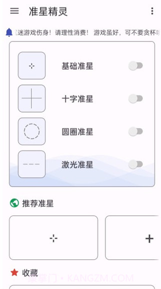 和平准星助手截图2