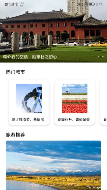 四季青青旅游截图3 四季青青旅游截图3