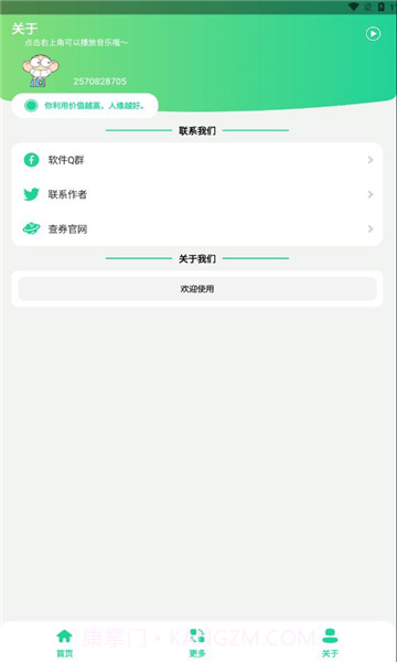 门酱盒语音包截图1