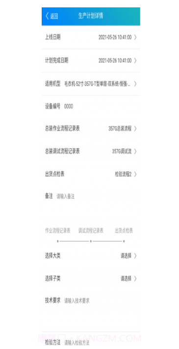 连兴智能截图3 连兴智能截图3