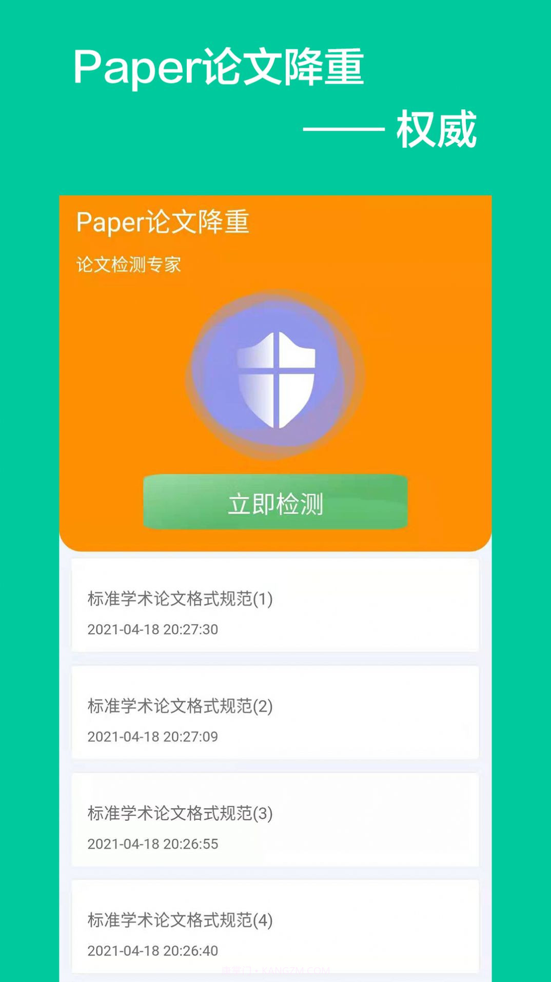 Paper论文降重截图2