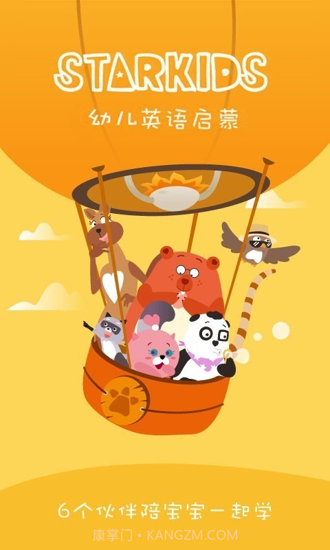 Starkids星童儿童英语启蒙截图1