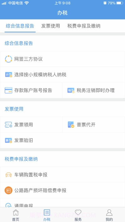 甘肃税务截图2 甘肃税务截图2