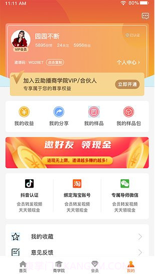 云助播截图1 云助播截图1