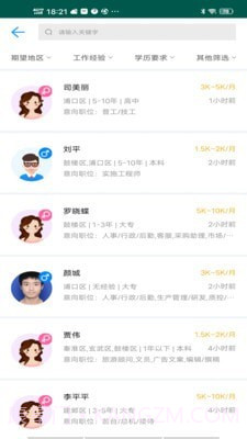 南京人才网截图4 南京人才网截图4