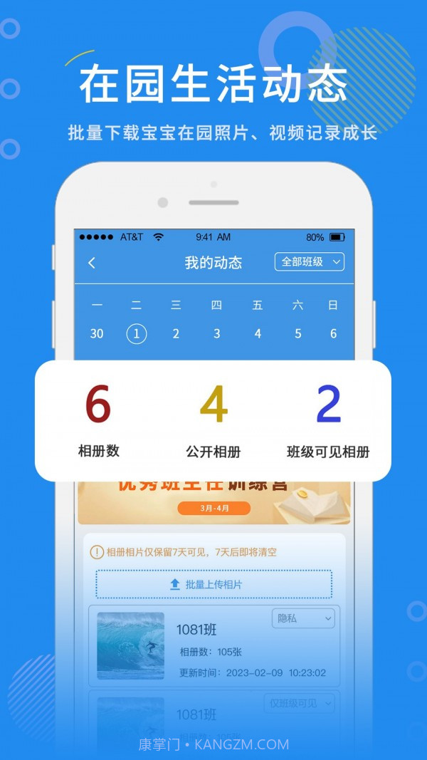 师讯家校视界截图4