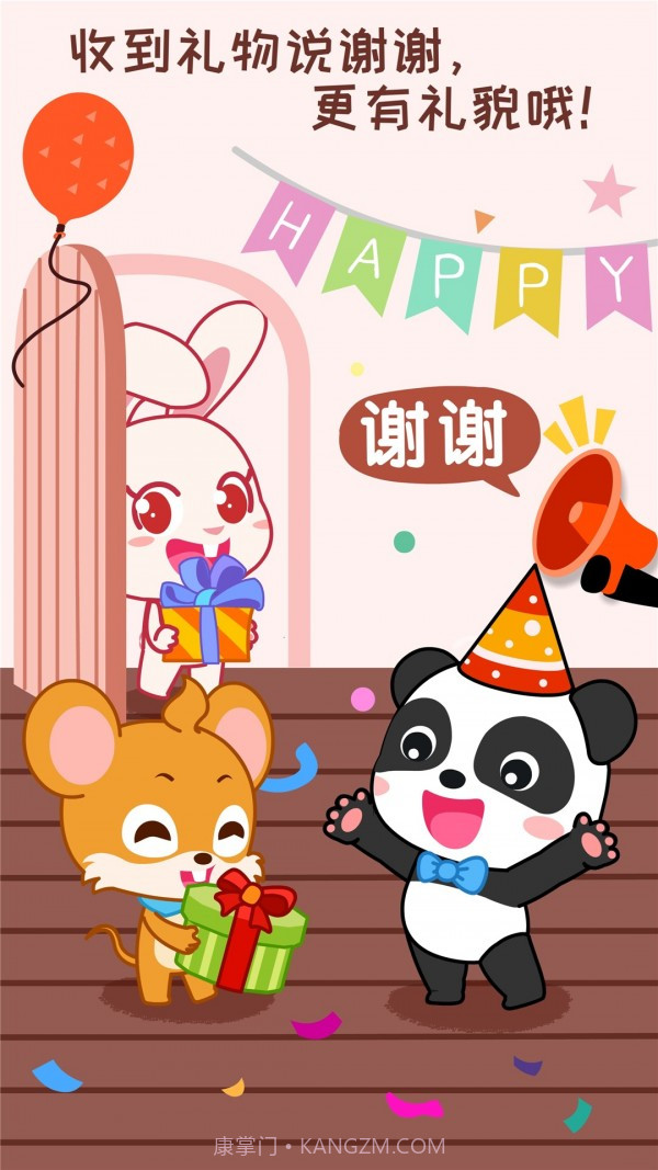 宝宝情商养成截图3 宝宝情商养成截图3