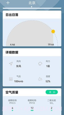 夏荷天气截图4