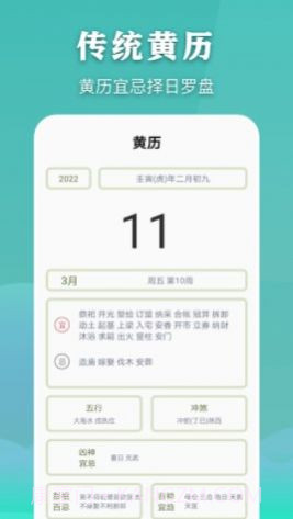 简约万年历老黄历截图3