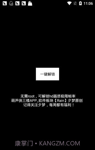 极限帧率修改器截图2 极限帧率修改器截图2