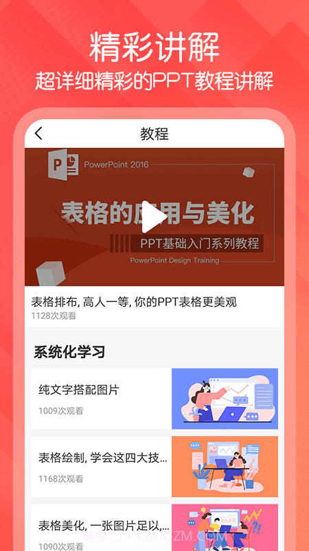 ppt文档制作截图4