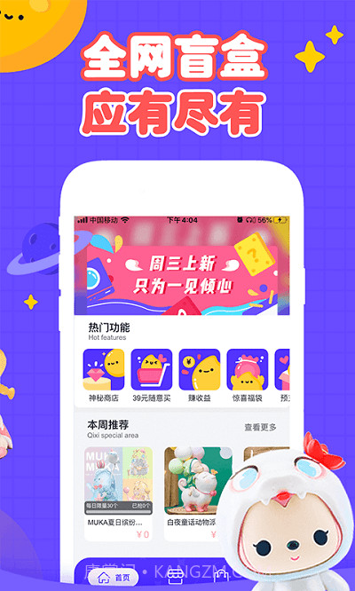 盲盒大决战截图2