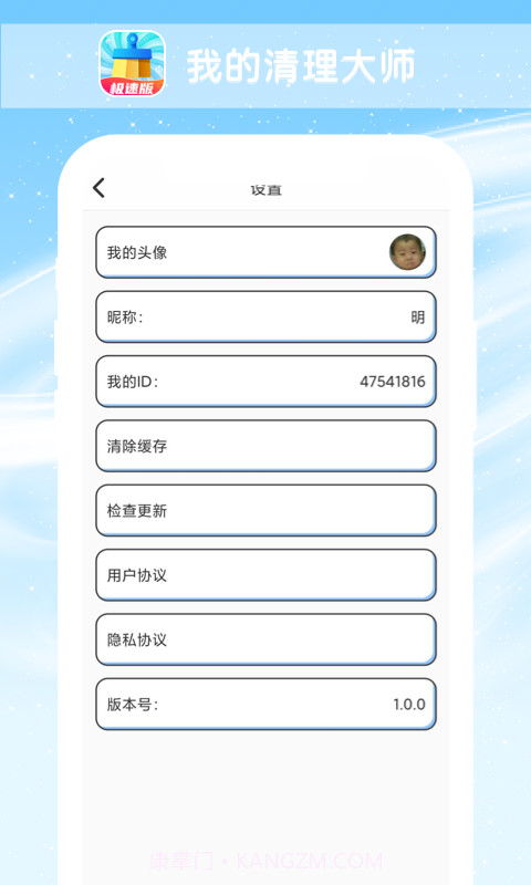 我的清理大师截图2 我的清理大师截图2
