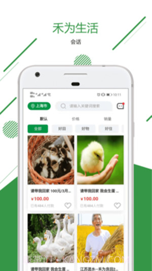 禾为生活截图2 禾为生活截图2