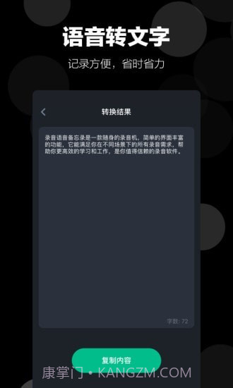 录音语音备忘录截图4