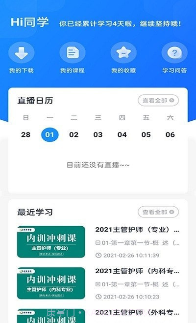 昇职学堂截图2 昇职学堂截图2