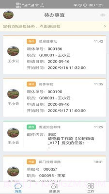 蓝梦办公截图1 蓝梦办公截图1