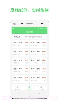 铁行特价机票截图2 铁行特价机票截图2