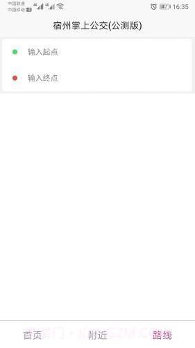 宿州智慧公交截图4 宿州智慧公交截图4