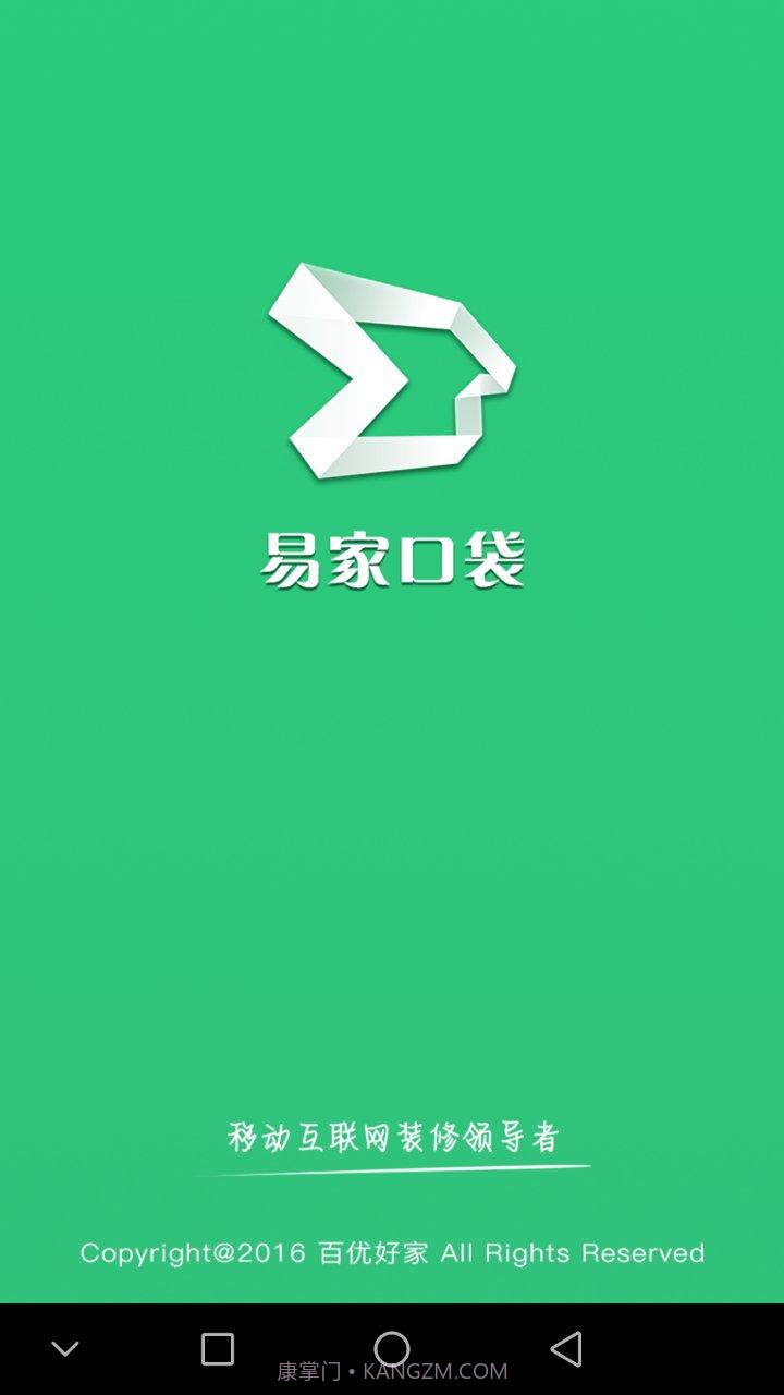 易家口袋截图4 易家口袋截图4