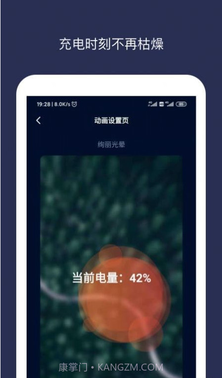 充电动画大师截图3 充电动画大师截图3