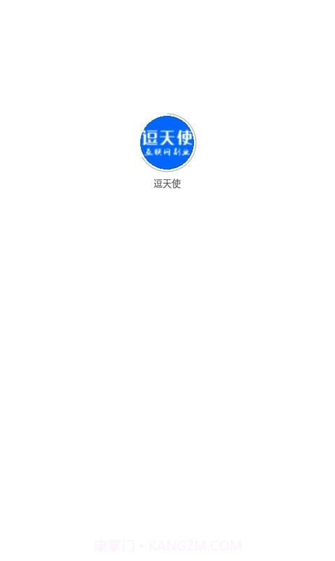 逗天使截图1 逗天使截图1