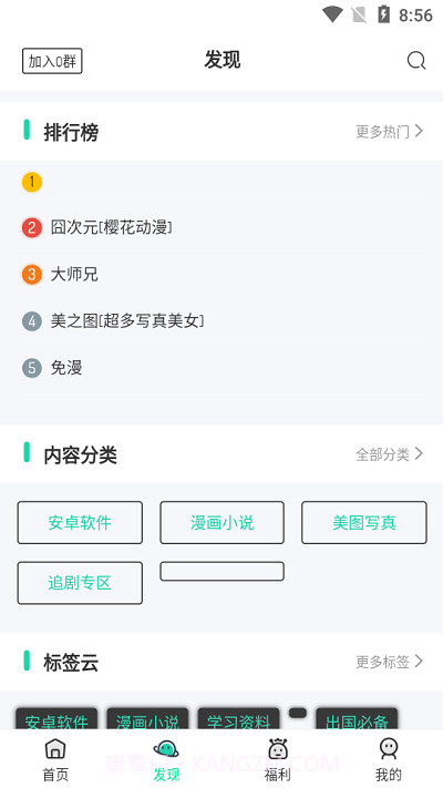 山海截图2