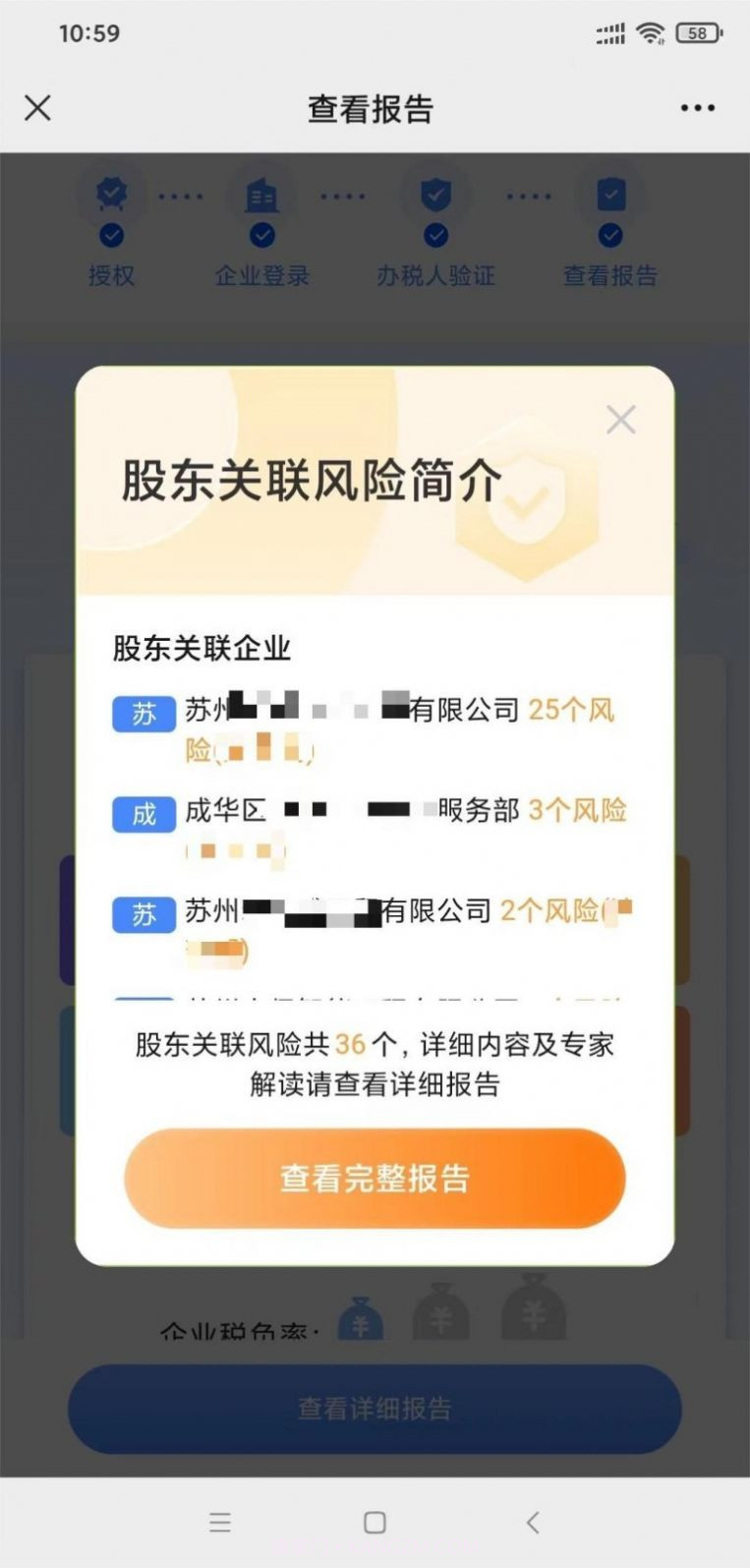 税检康财税监测截图2