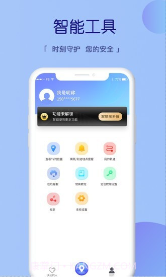 猎鹰手机定位截图5