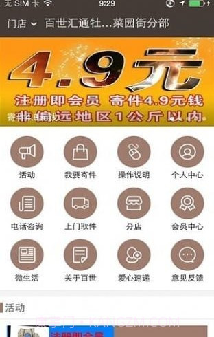 百世国际截图4