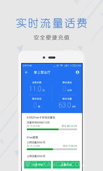 闪充拦截管家官网版截图3 闪充拦截管家官网版截图3