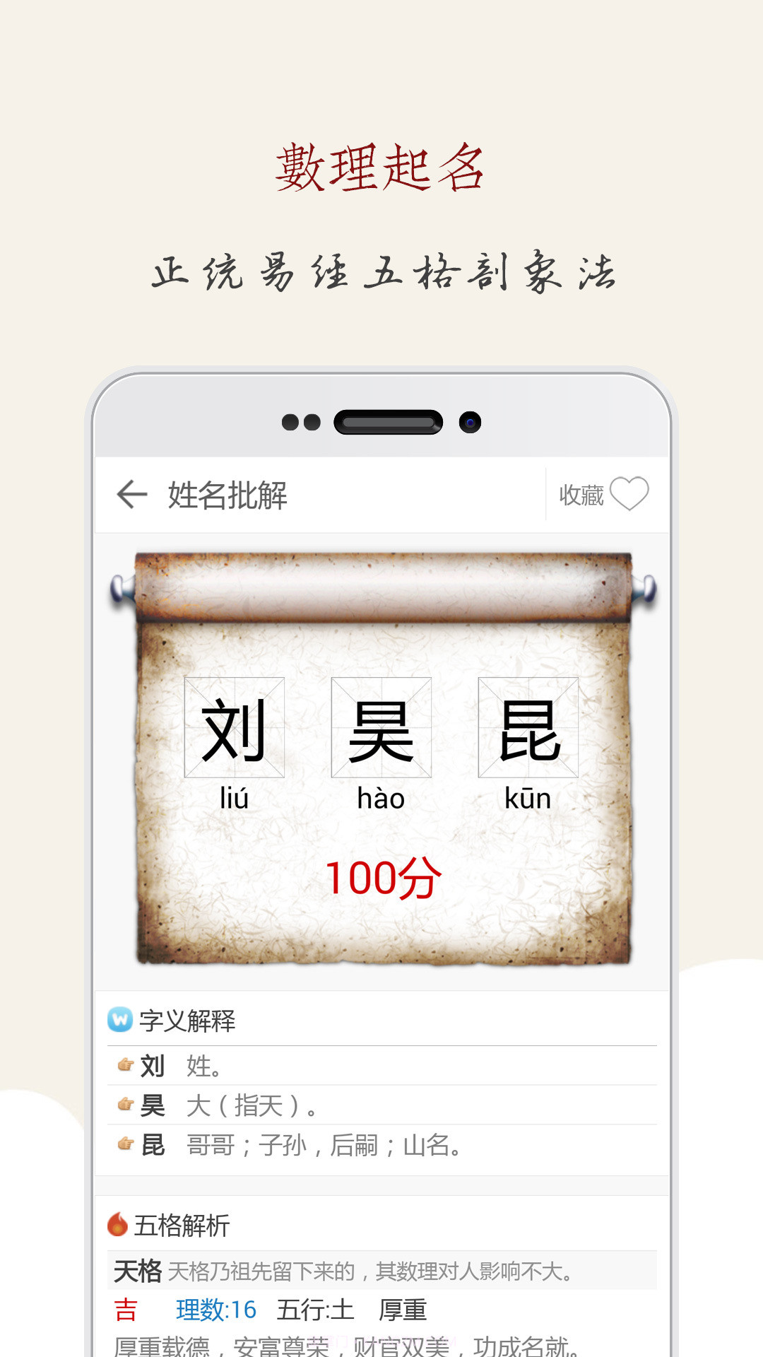 取名大师截图1 取名大师截图1