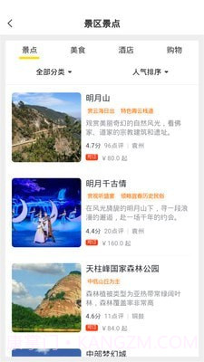 宜春智慧旅游截图2