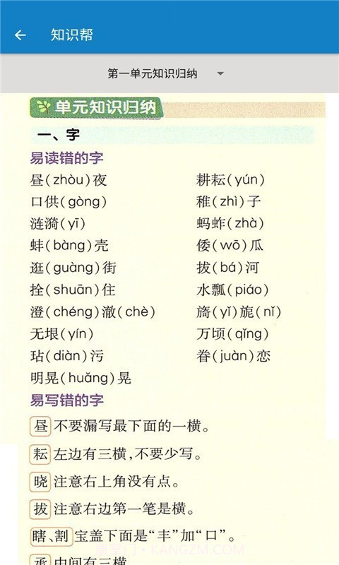 五年级下册语文帮截图3
