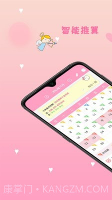 月经管家截图1 月经管家截图1