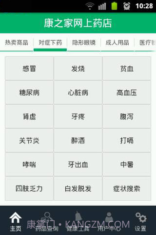 康之家网上药店截图3 康之家网上药店截图3