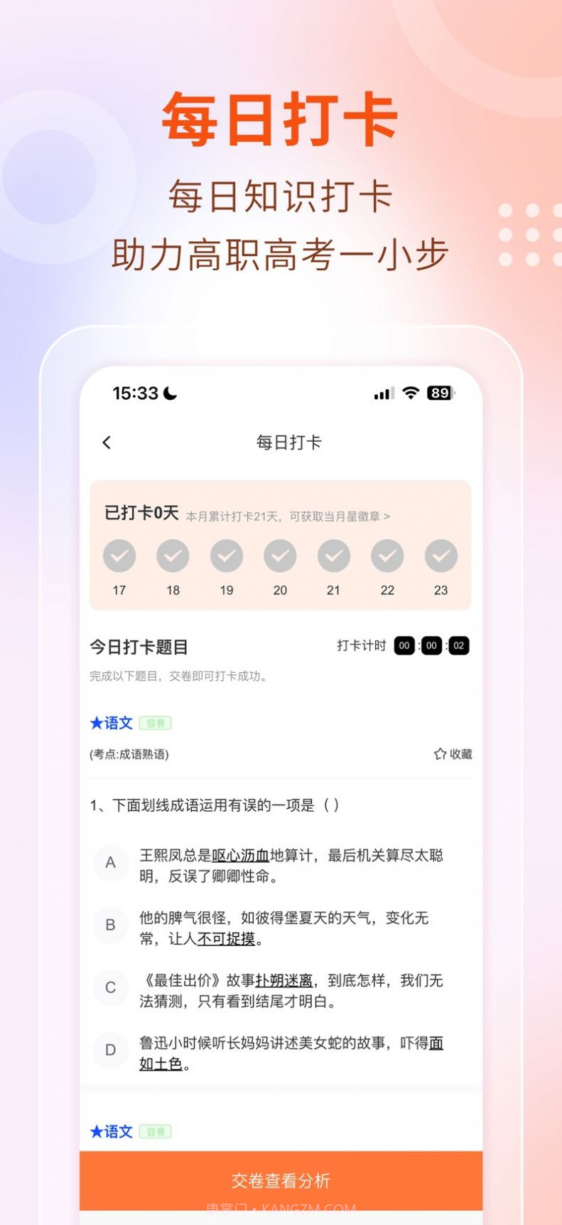 中职云课堂截图3 中职云课堂截图3
