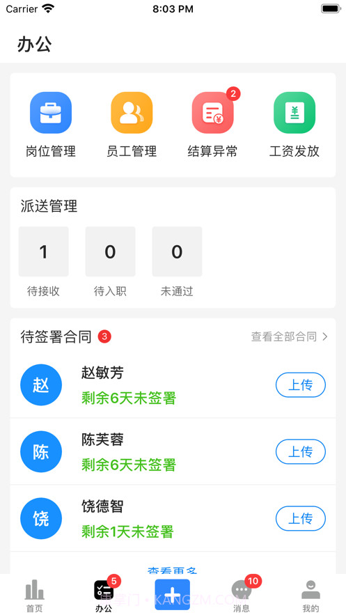 吾有空企业端截图3 吾有空企业端截图3