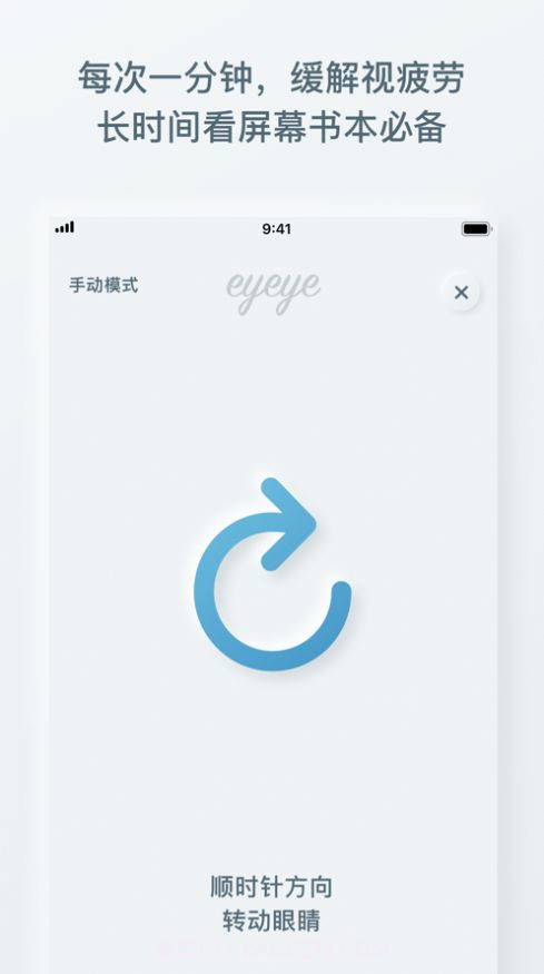 eyeye视力锻炼截图1
