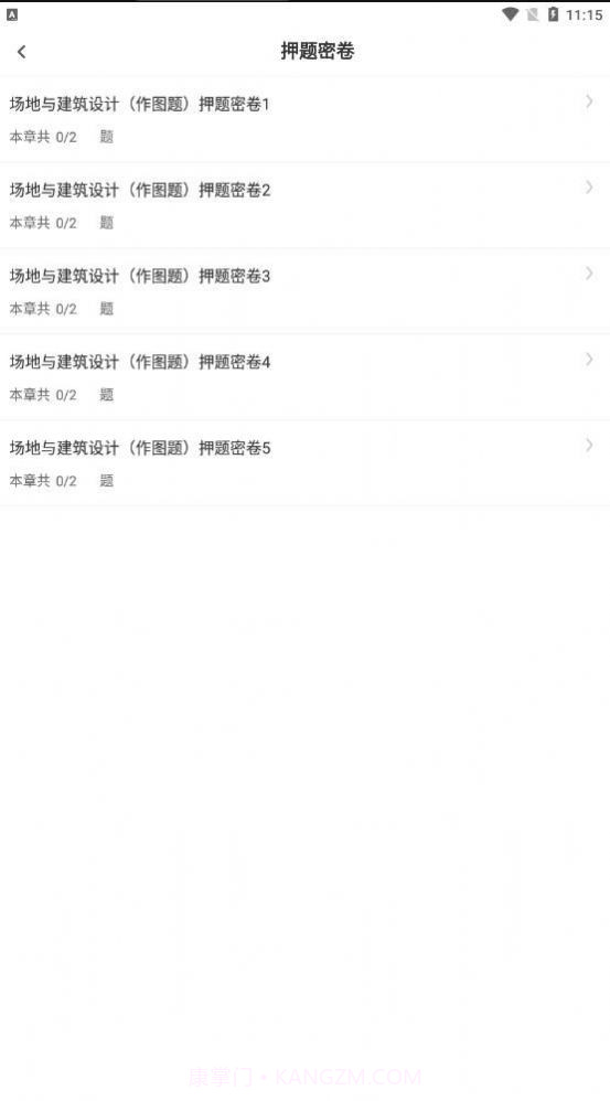 二级注册建筑师智题库截图2