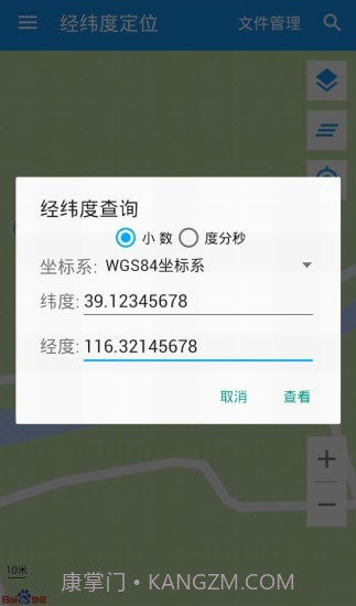 经纬度定位截图1