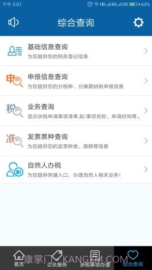 豫税通截图4 豫税通截图4