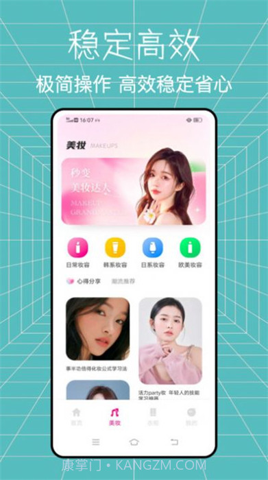 全能造型师美妆达人截图3 全能造型师美妆达人截图3