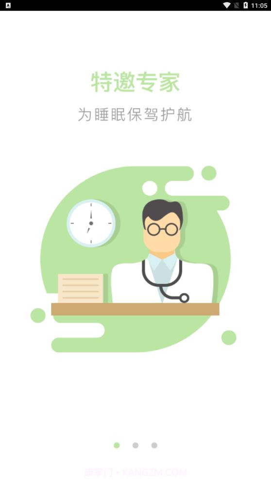 睡眠师助眠服务截图1