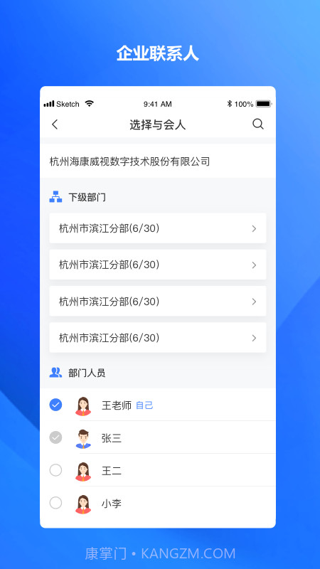 海康易会截图3