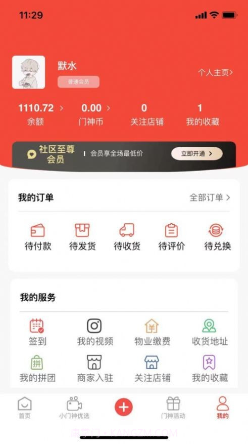 小门神优选截图3 小门神优选截图3