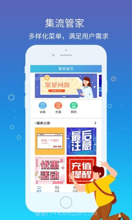 集流管家截图3