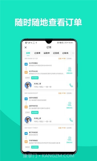 车找铁司机截图3